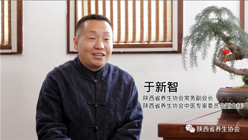 专访陕西省养生协会中医专家委员会副主任于新智