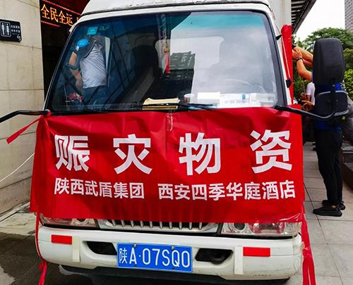 陕西省养生协会会长单位——陕西武盾集团和四季华庭酒店向洛南捐赠救灾物资
