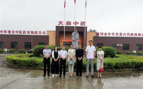 陕西省养生协会受邀参观陕西天森医药科技公司及其中医药工业园
